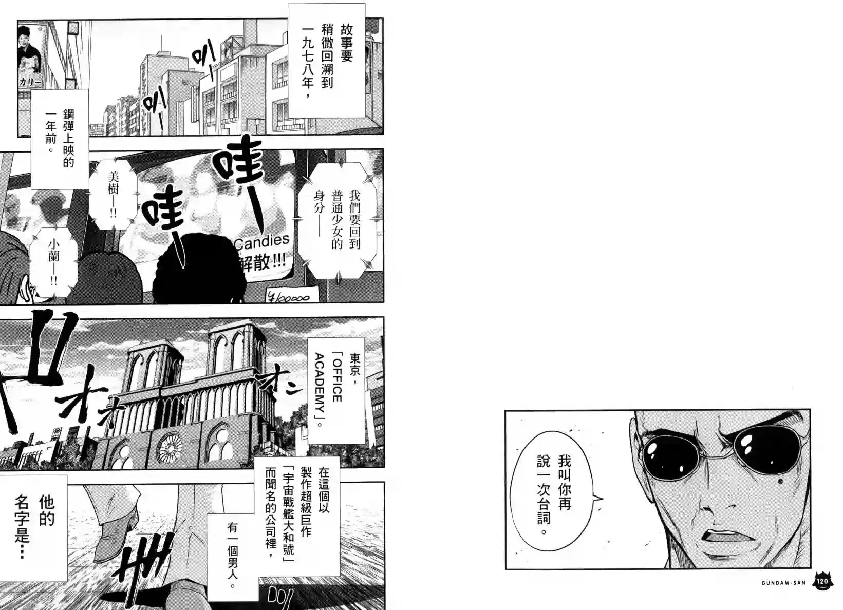 机动战士钢弹桑第05卷