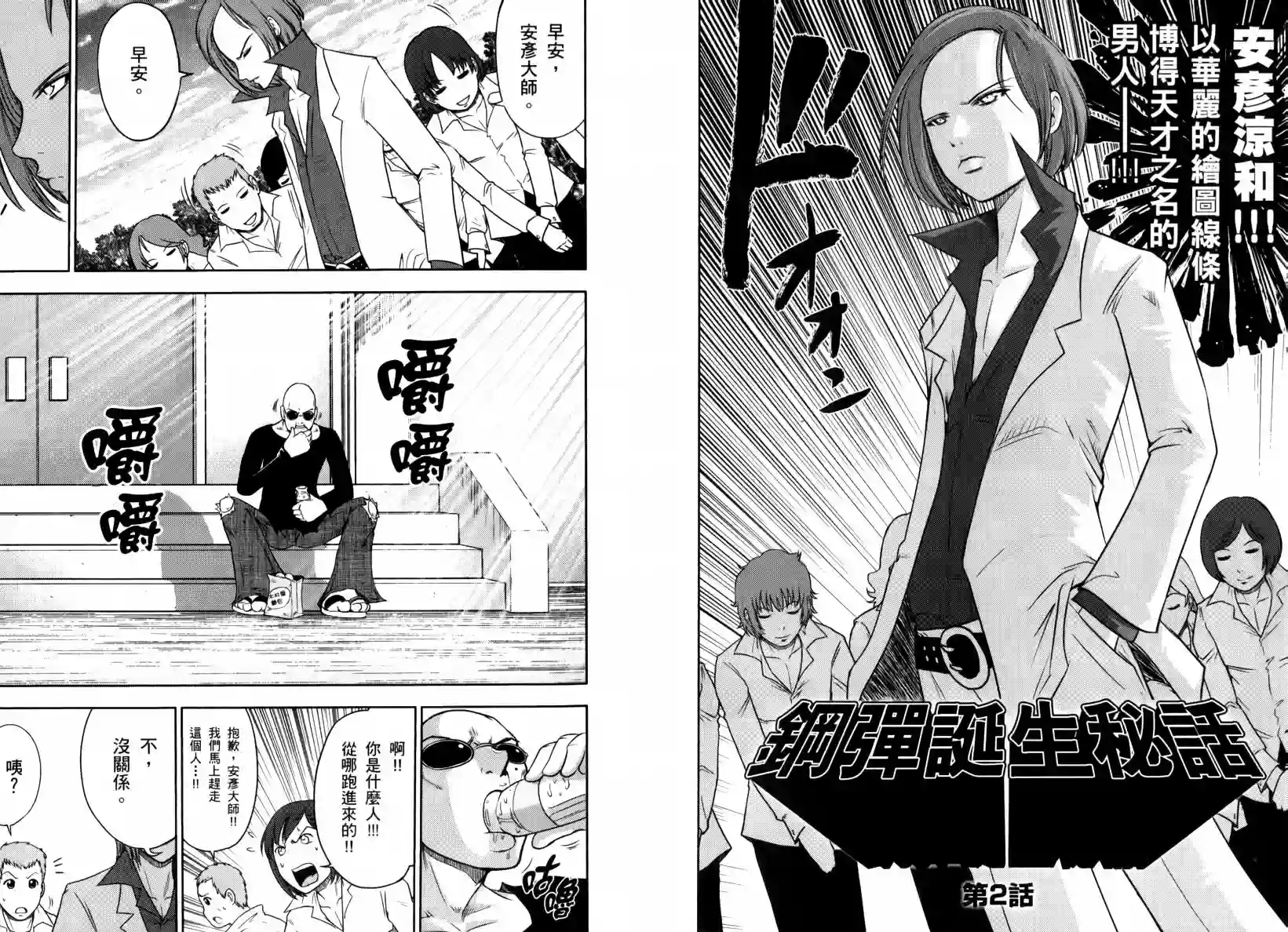 机动战士钢弹桑第05卷