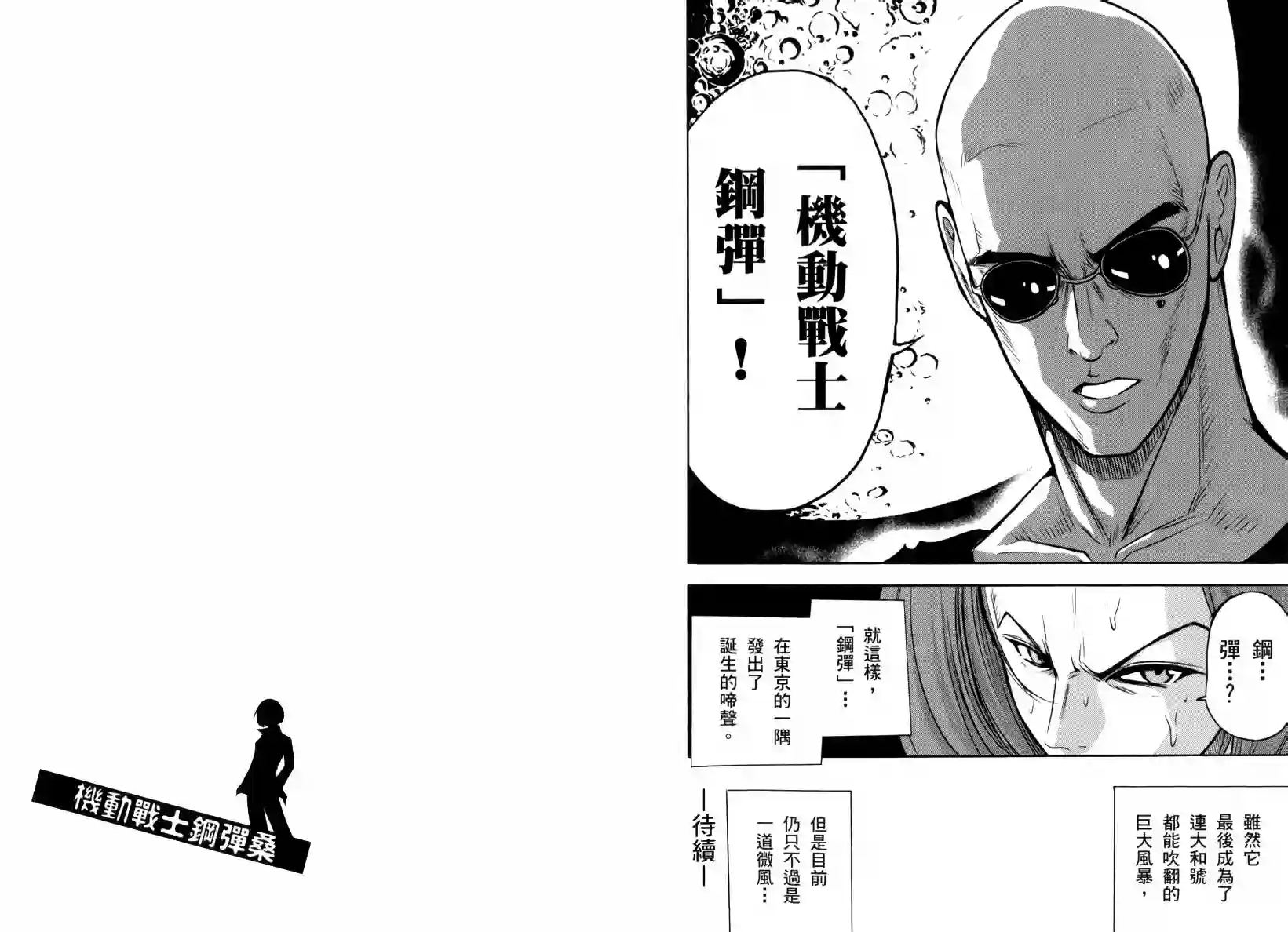 机动战士钢弹桑第05卷