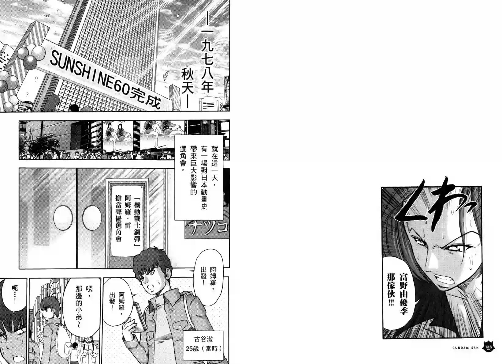 机动战士钢弹桑第05卷