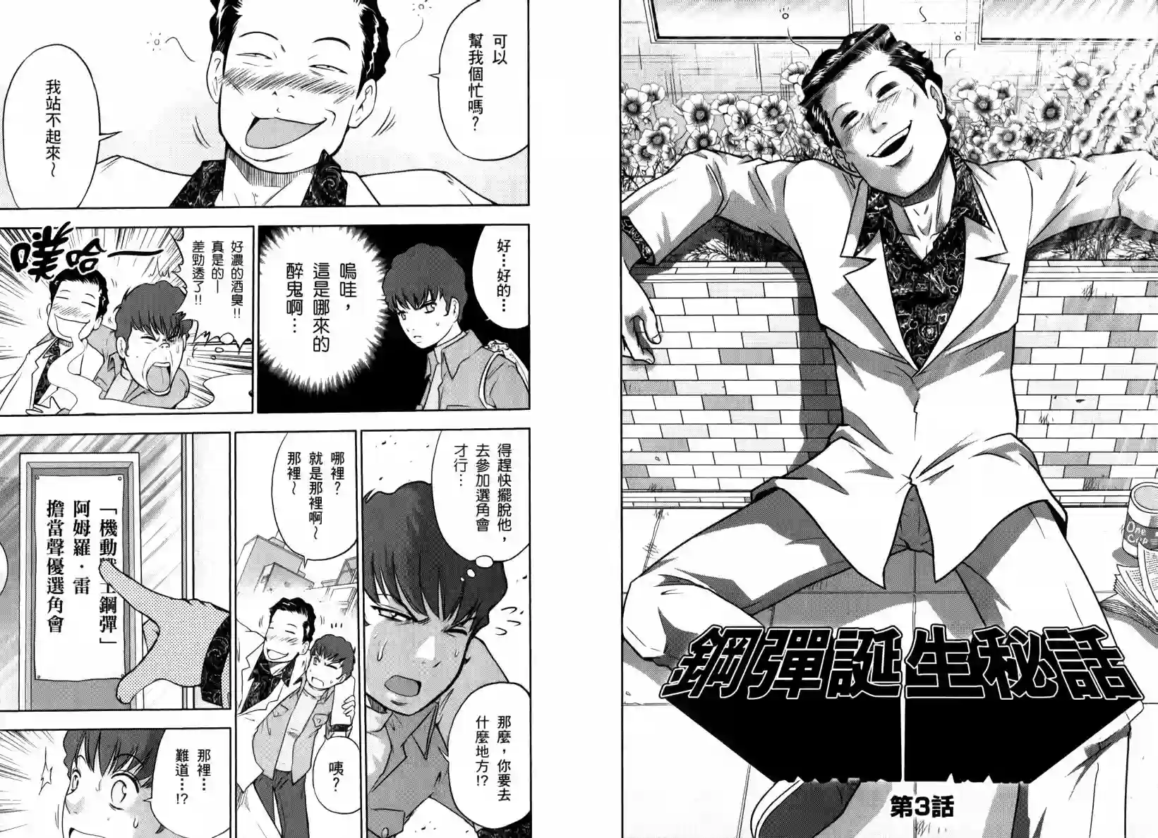 机动战士钢弹桑第05卷