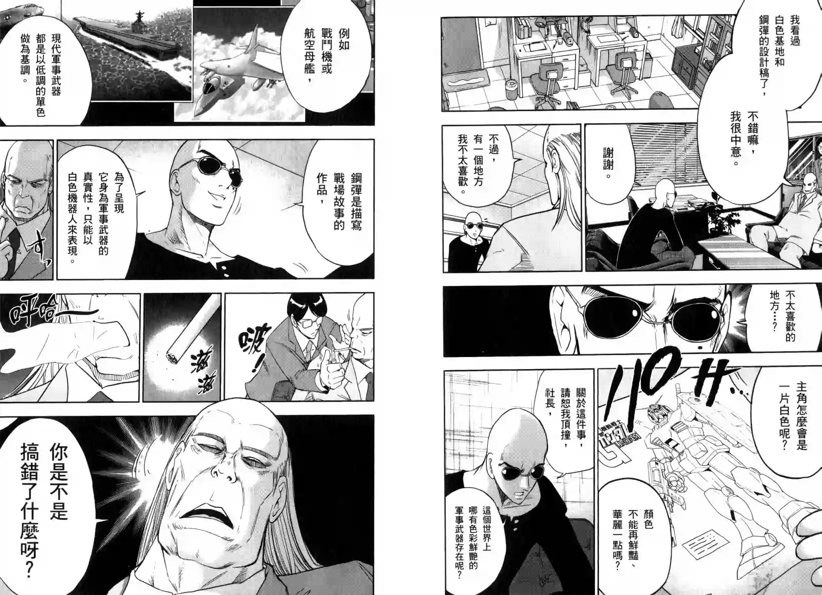 机动战士钢弹桑第05卷