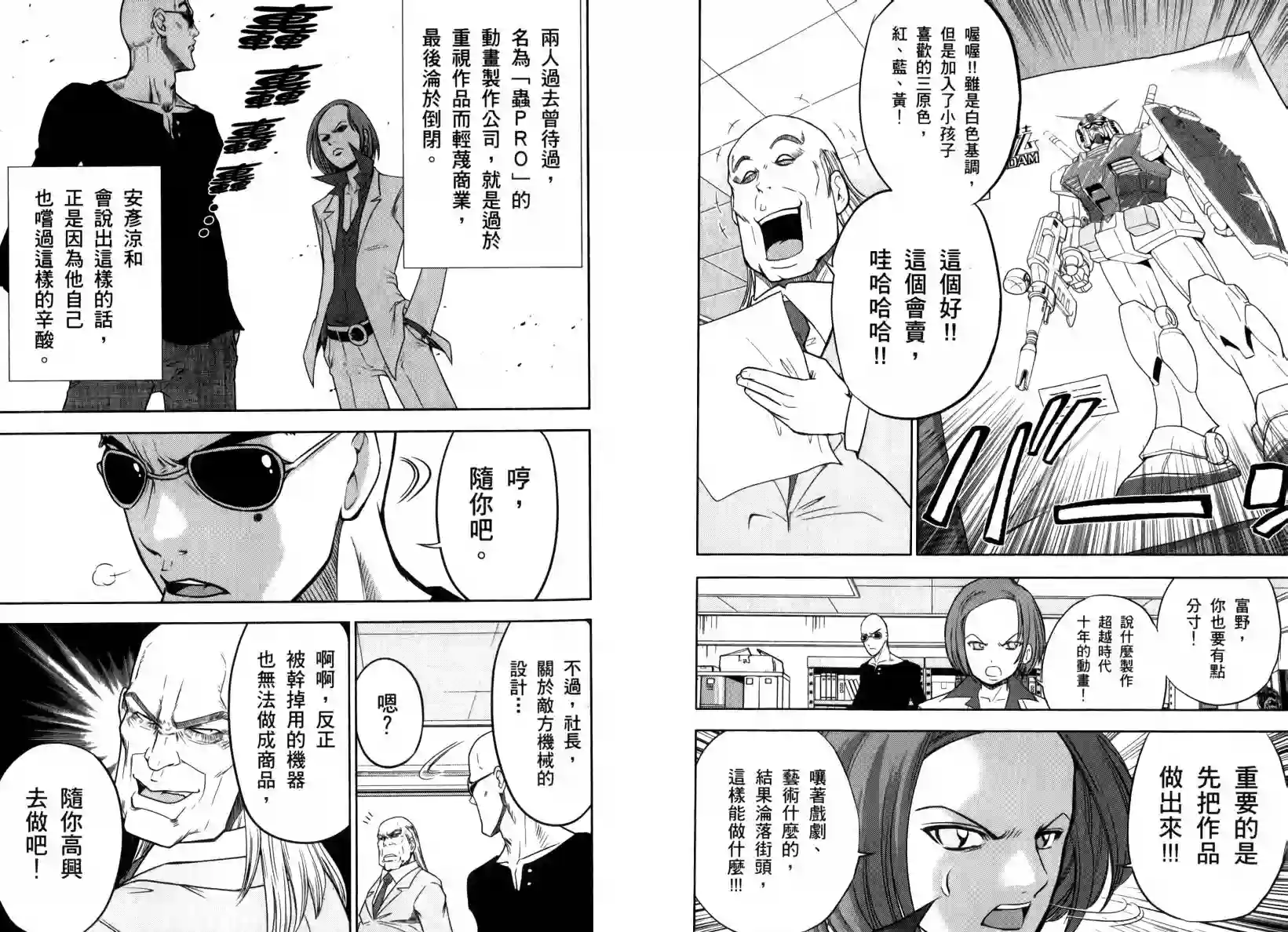 机动战士钢弹桑第05卷