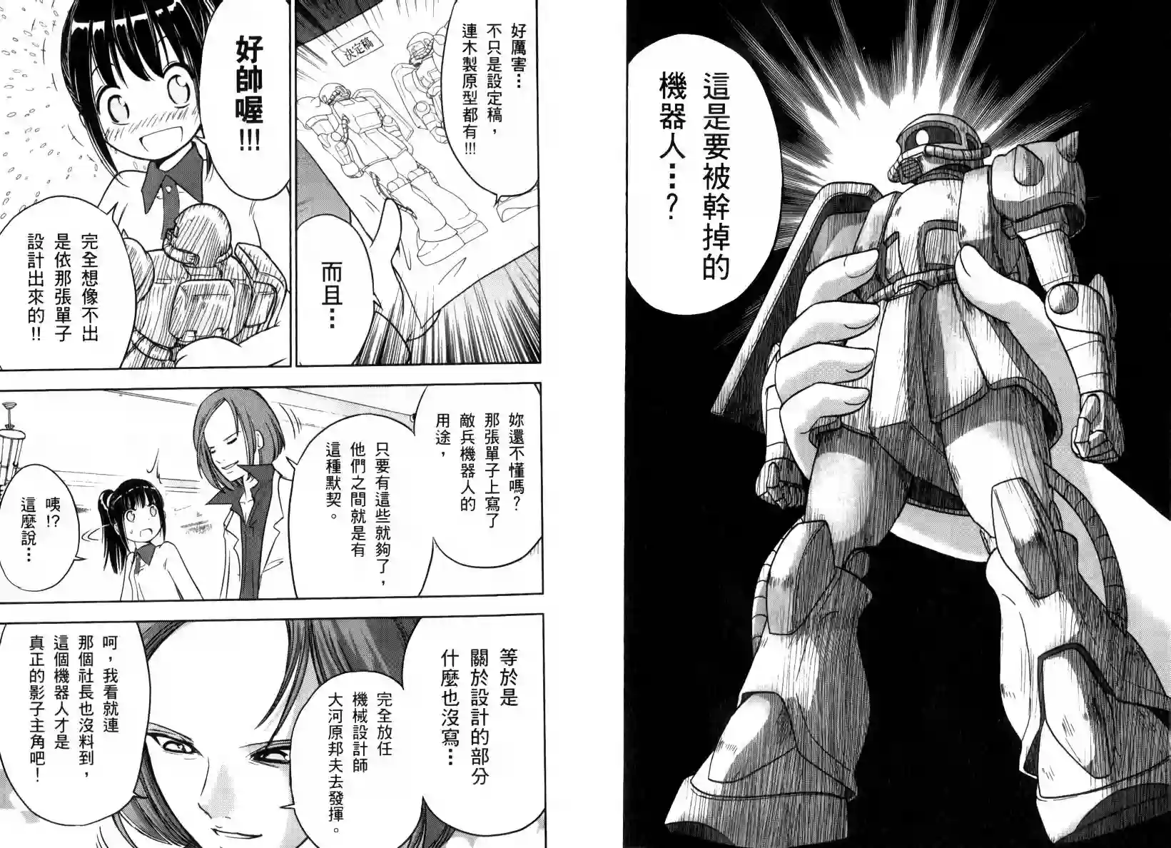 机动战士钢弹桑第05卷