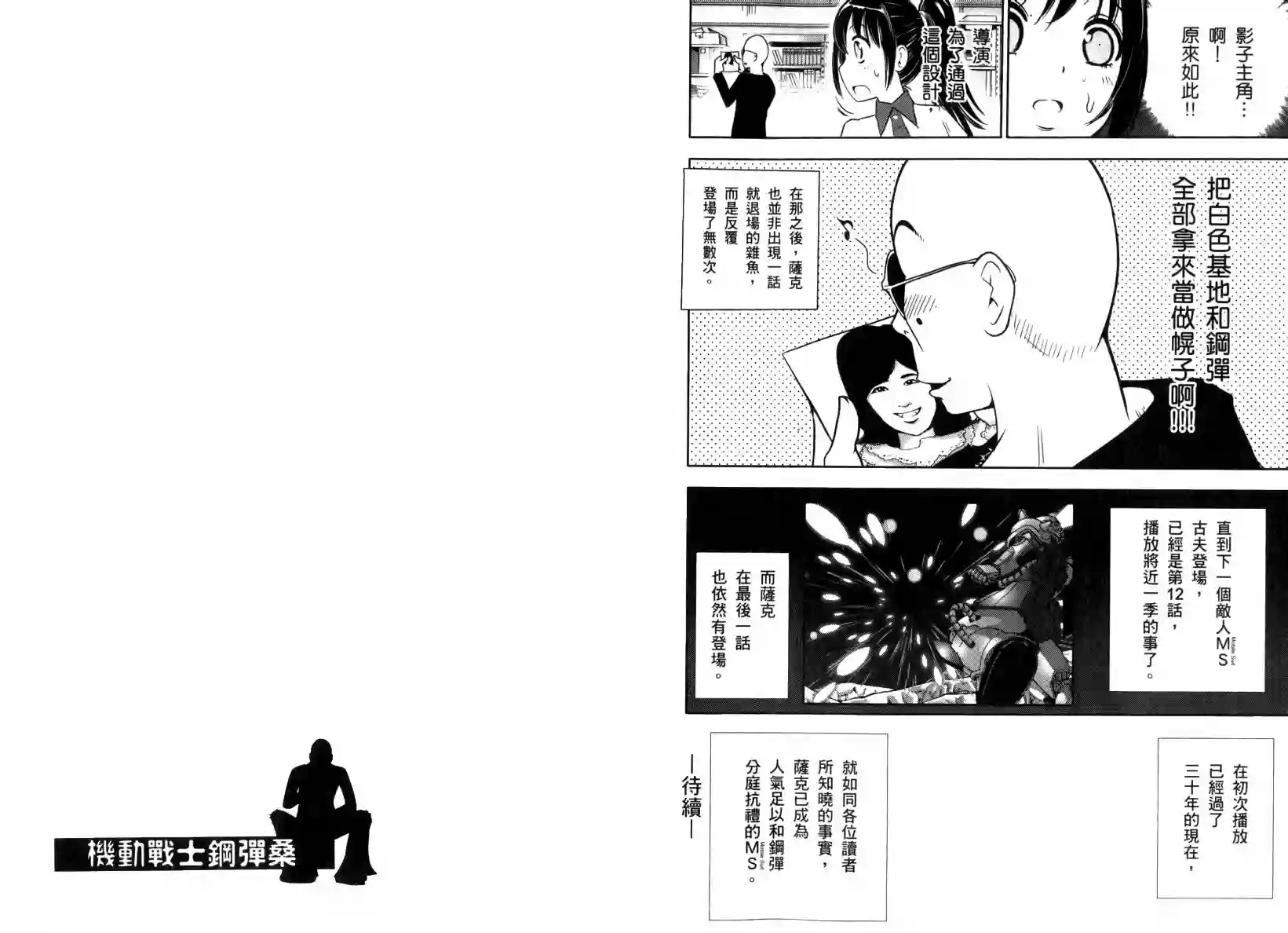 机动战士钢弹桑第05卷