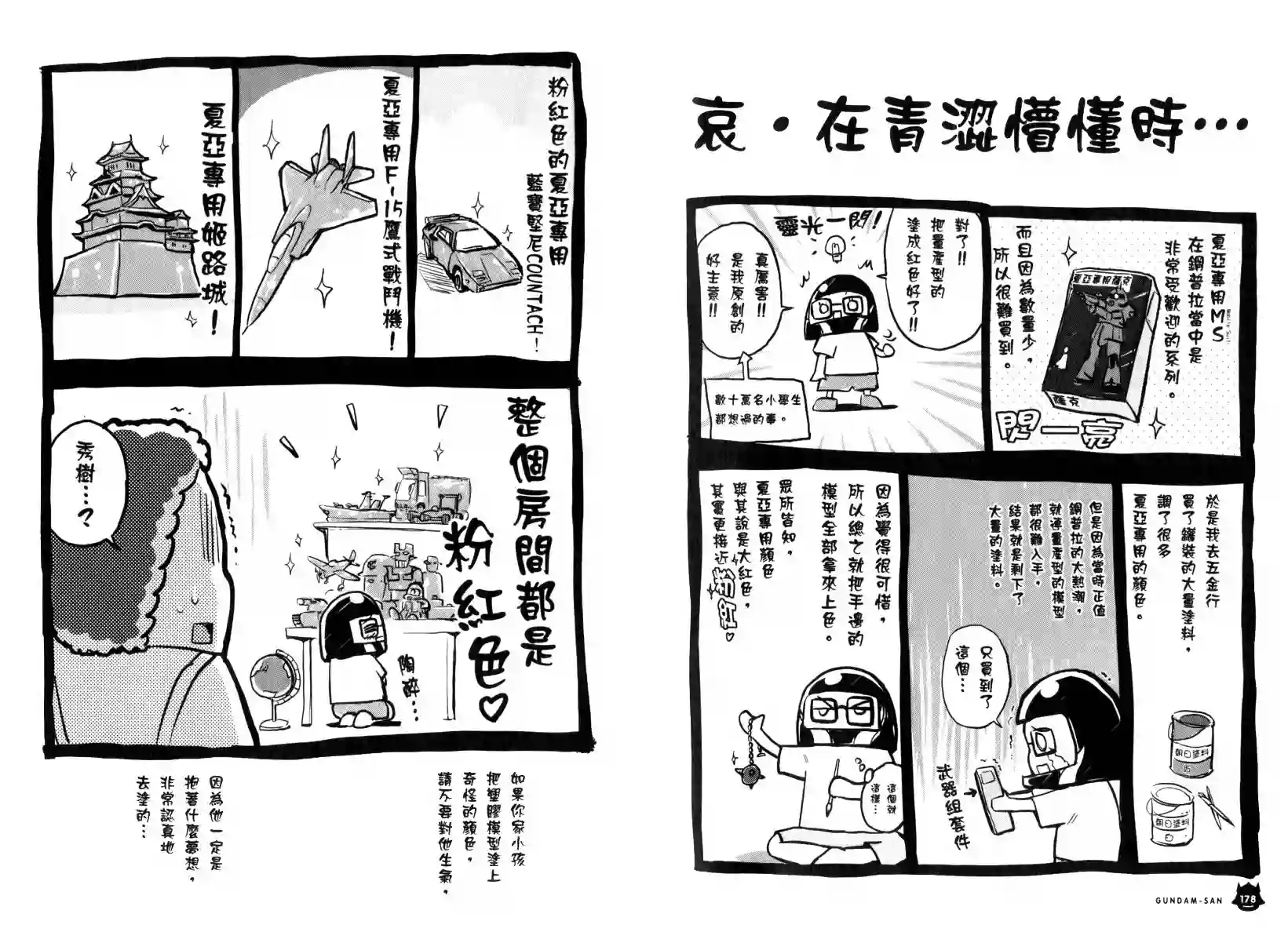 机动战士钢弹桑第05卷