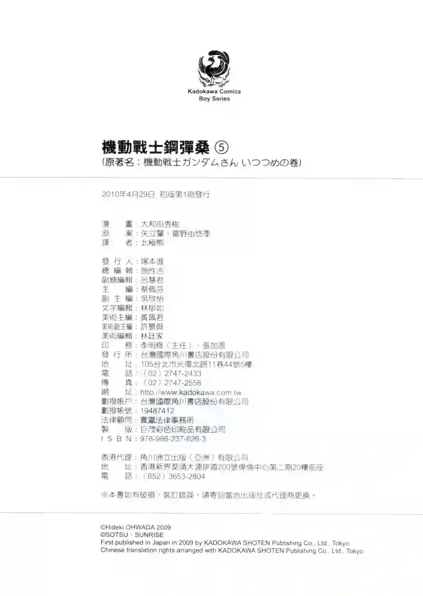 机动战士钢弹桑第05卷