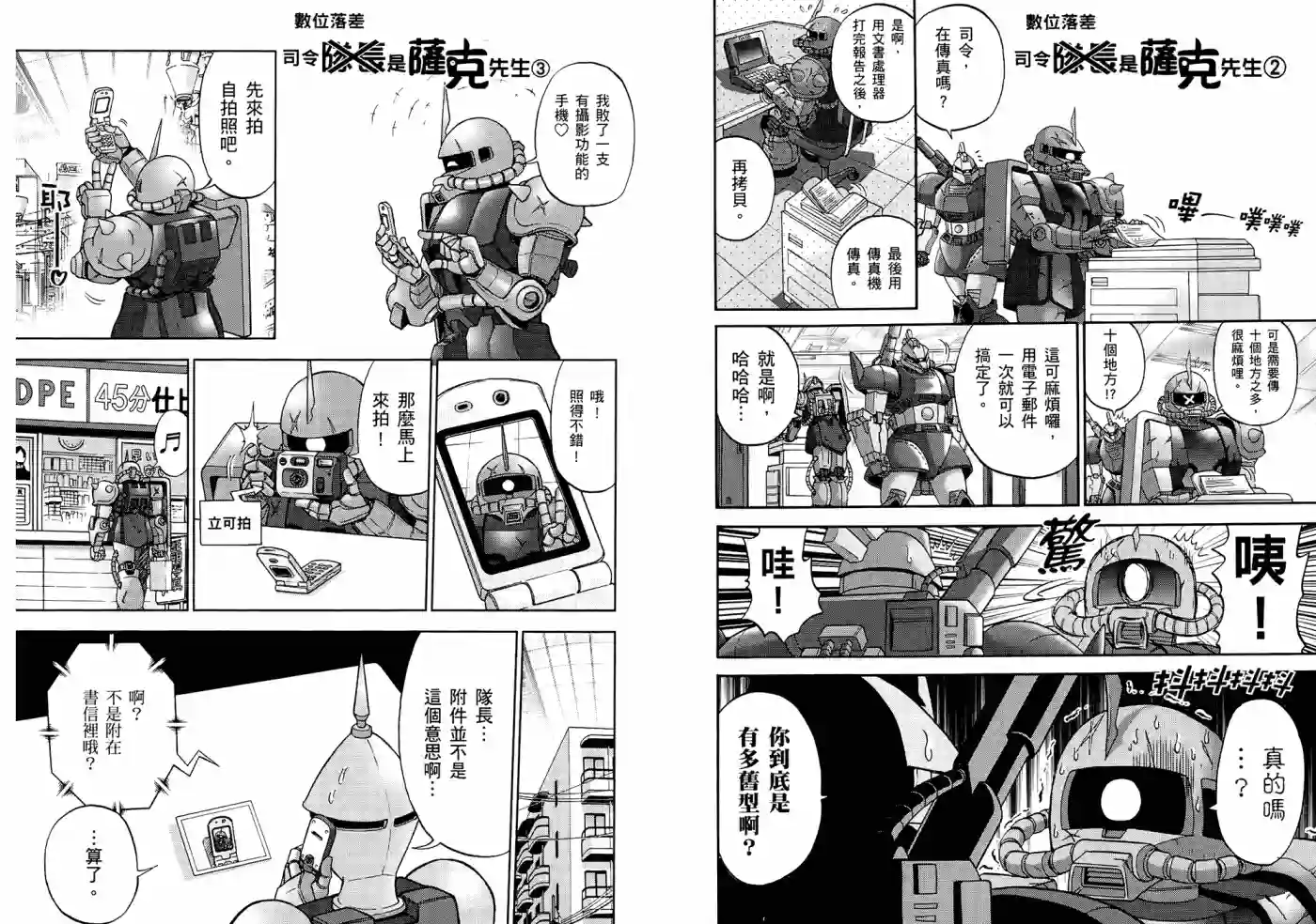 机动战士钢弹桑第06卷