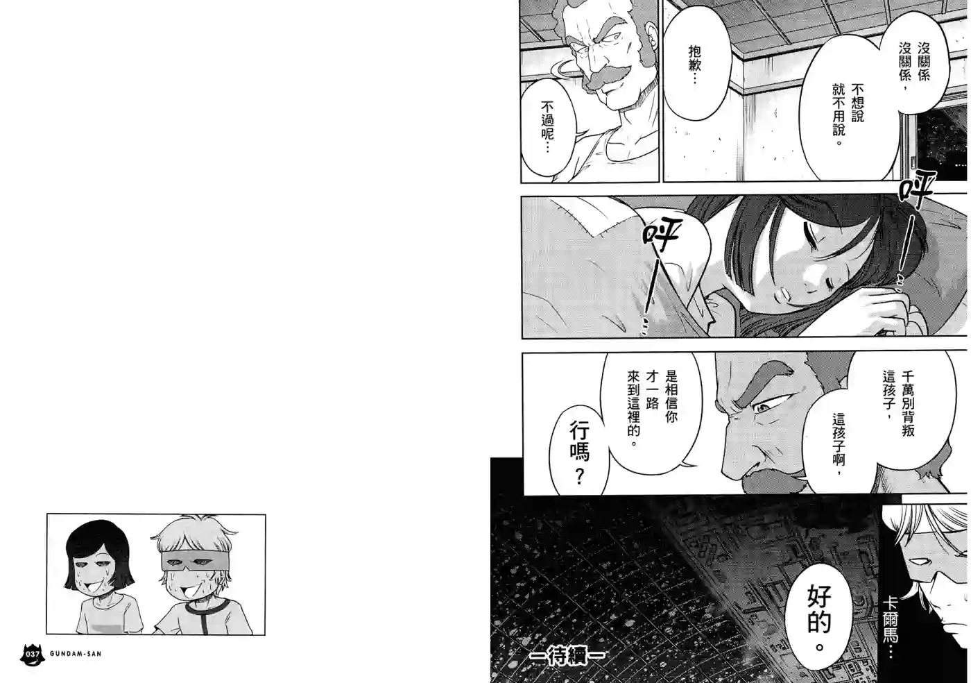 机动战士钢弹桑第06卷