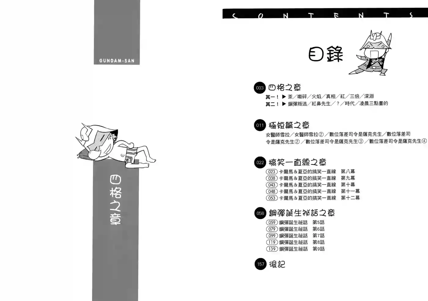 机动战士钢弹桑第06卷