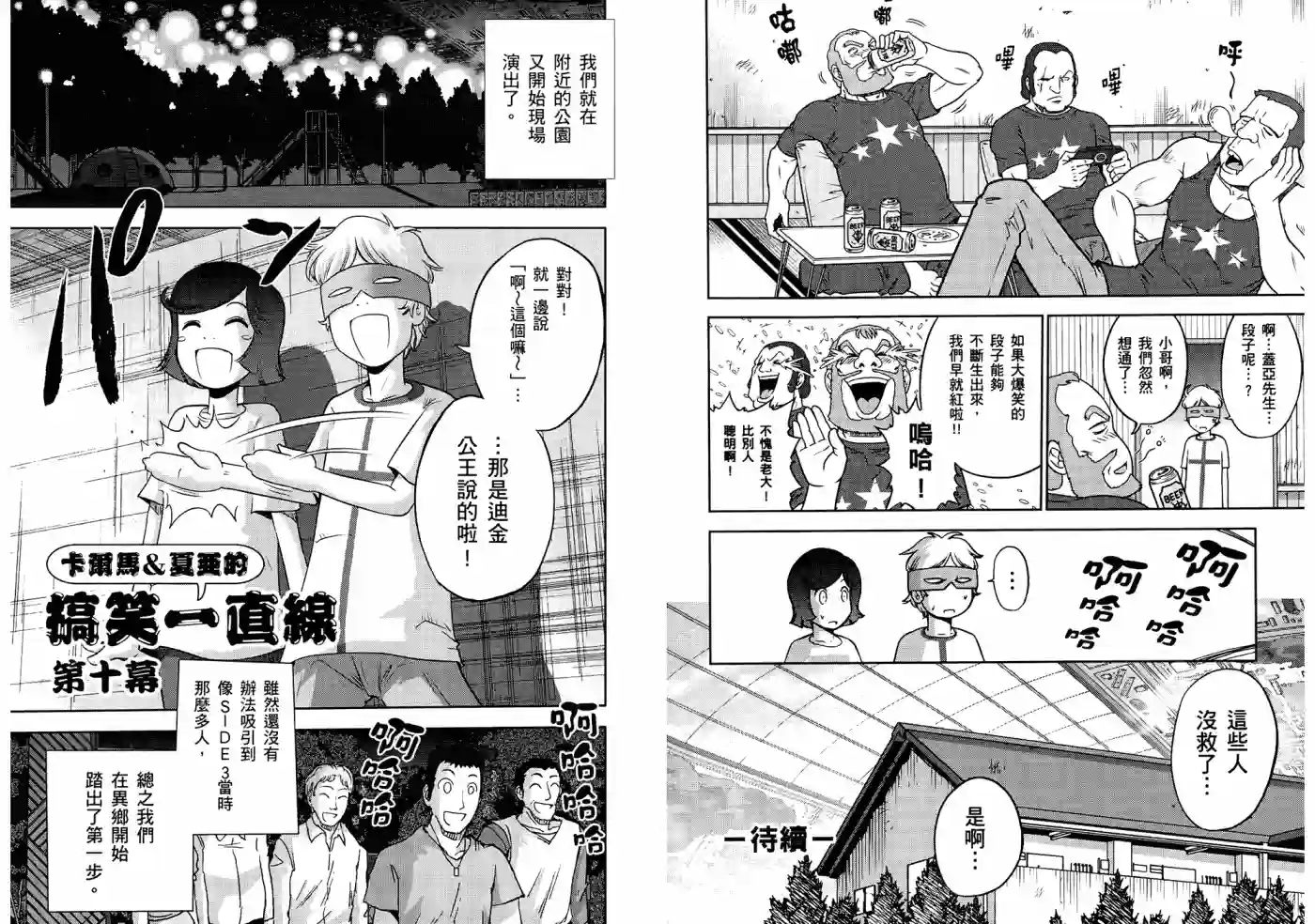 机动战士钢弹桑第06卷