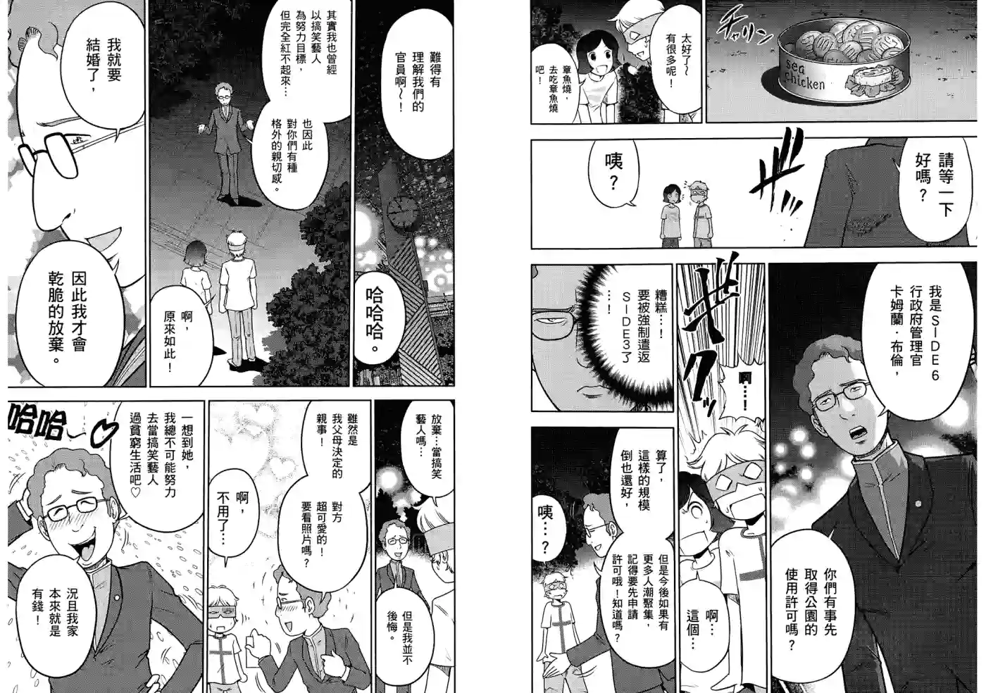 机动战士钢弹桑第06卷