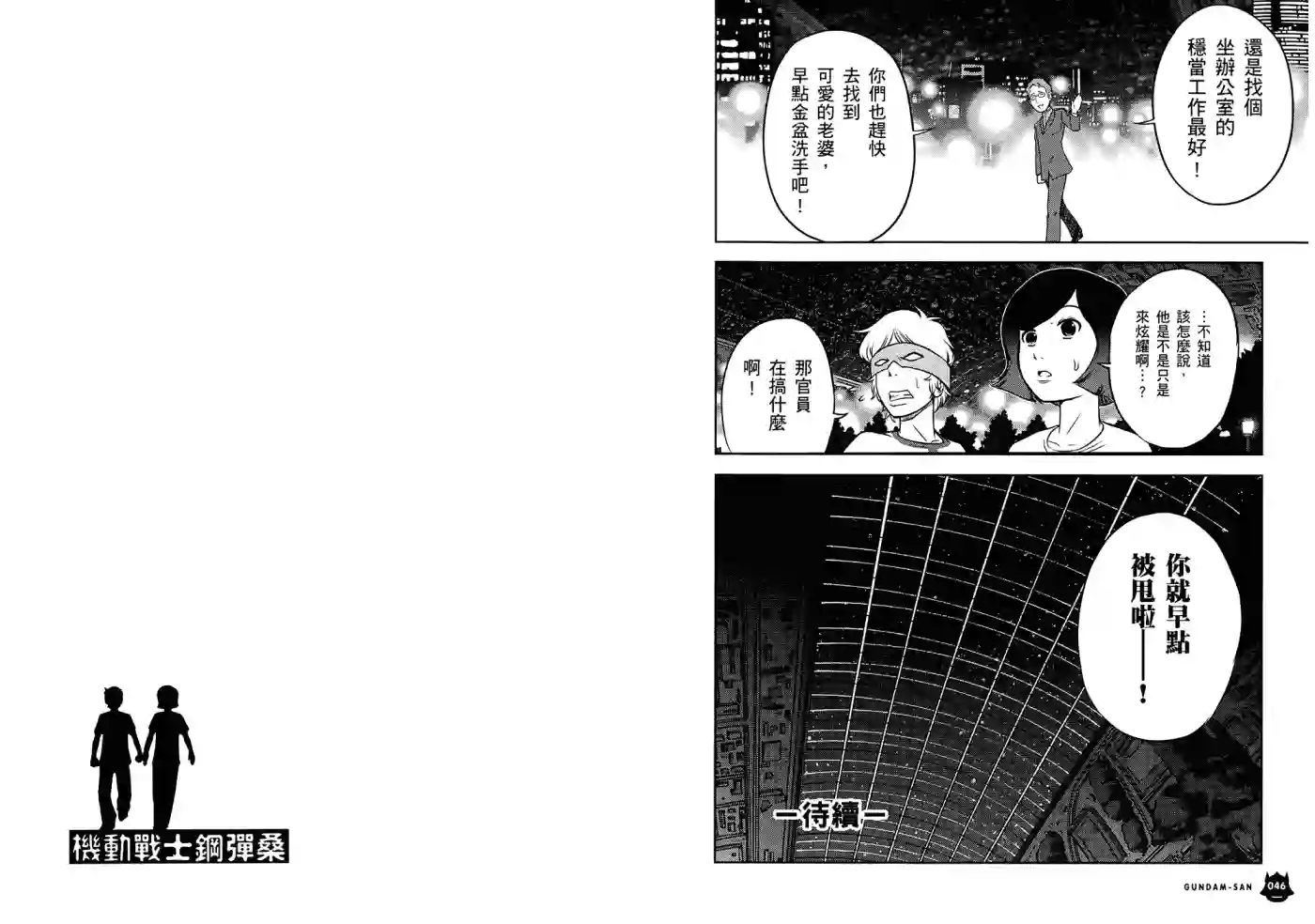 机动战士钢弹桑第06卷