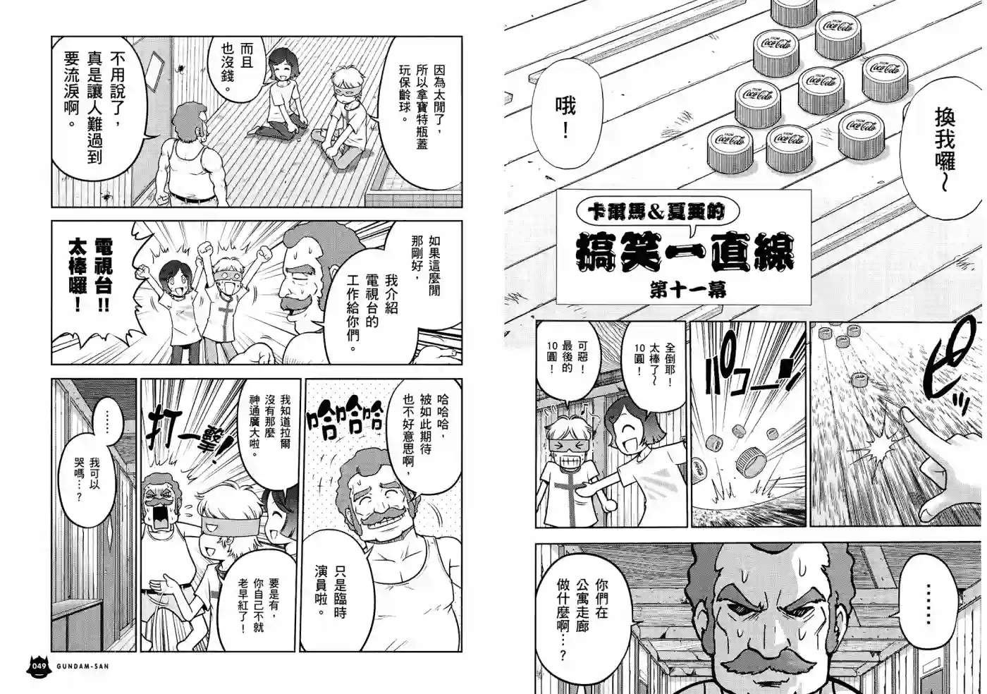 机动战士钢弹桑第06卷