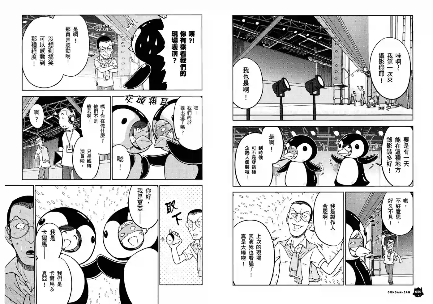 机动战士钢弹桑第06卷