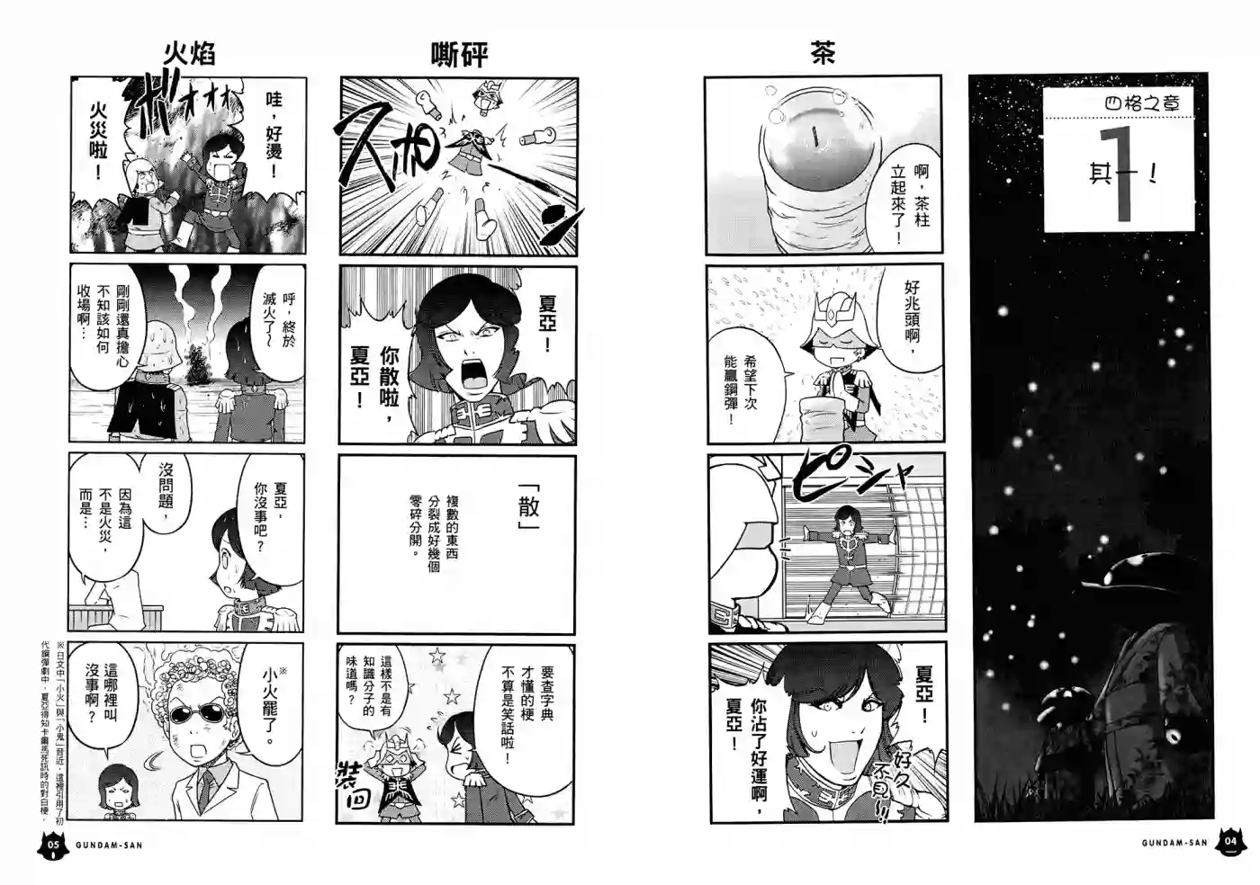 机动战士钢弹桑第06卷