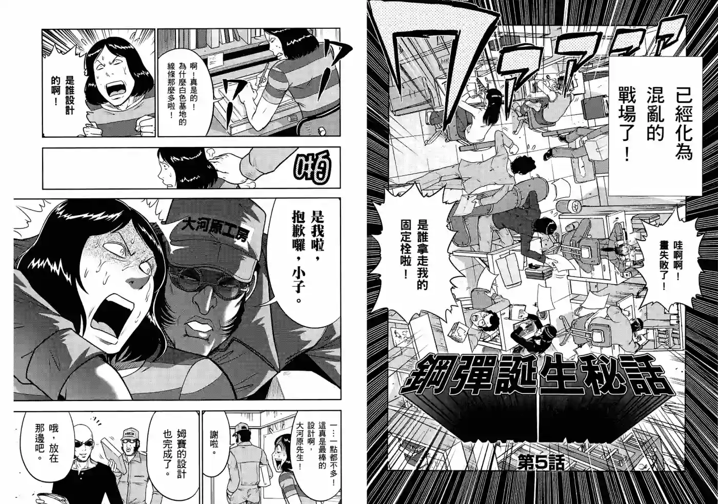 机动战士钢弹桑第06卷