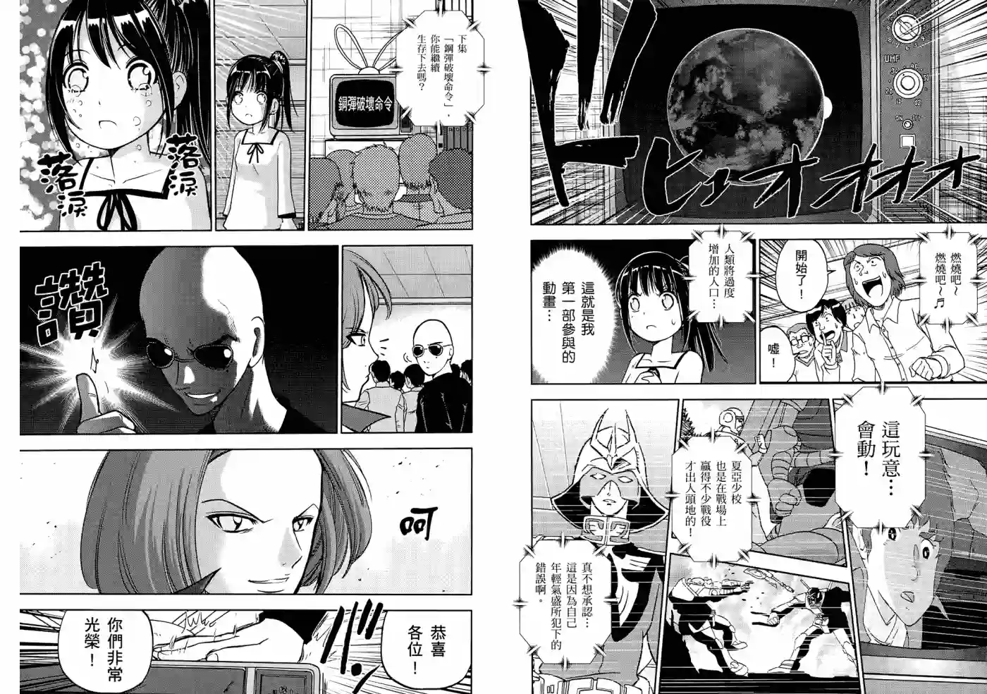 机动战士钢弹桑第06卷