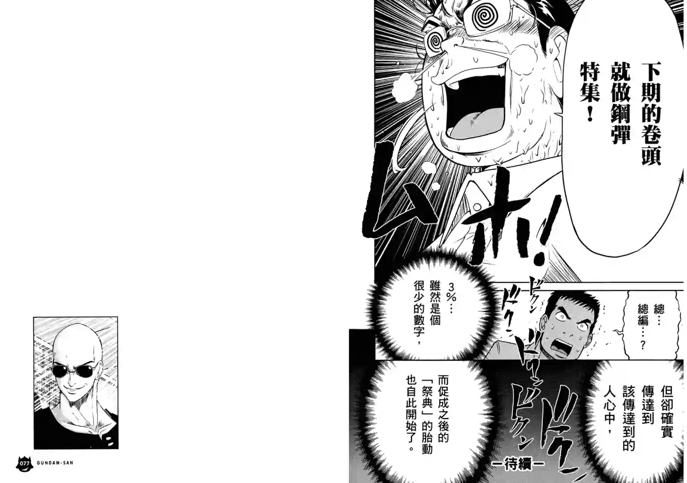 机动战士钢弹桑第06卷