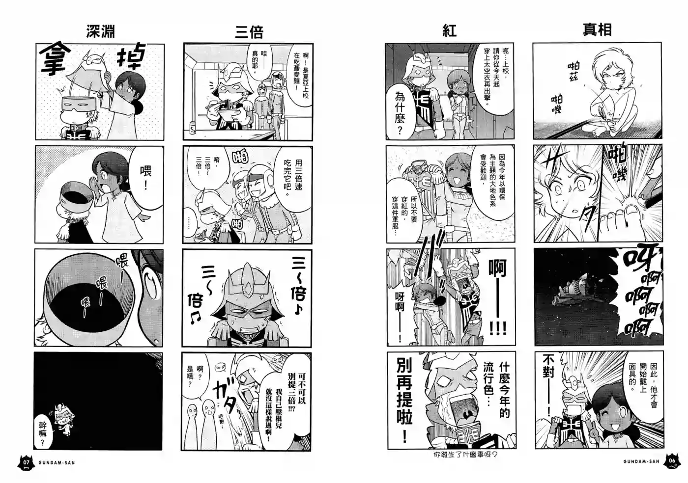 机动战士钢弹桑第06卷