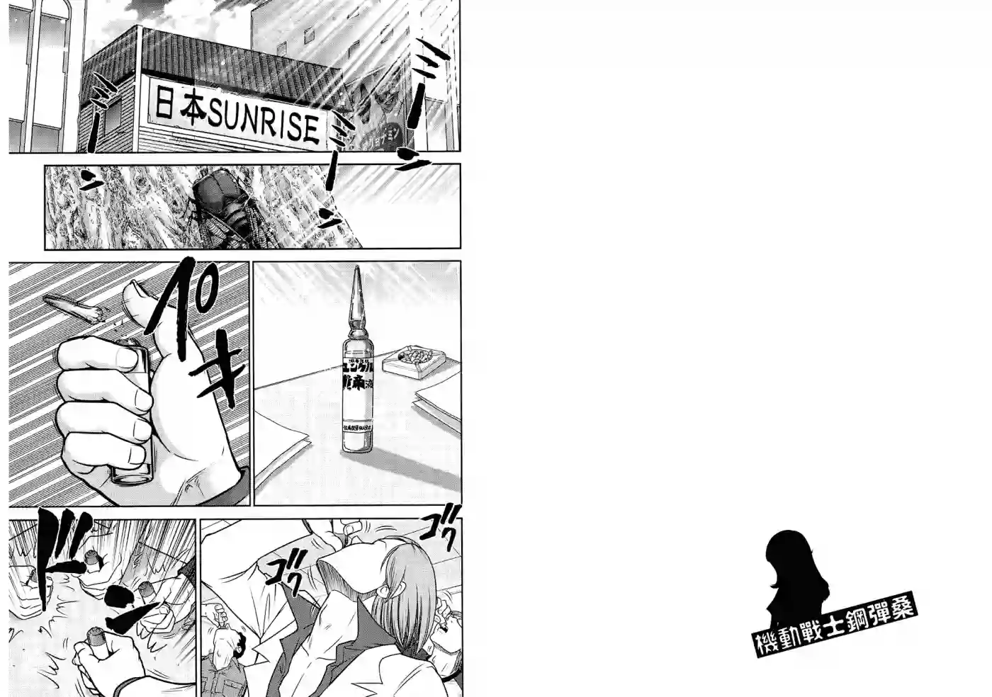 机动战士钢弹桑第06卷