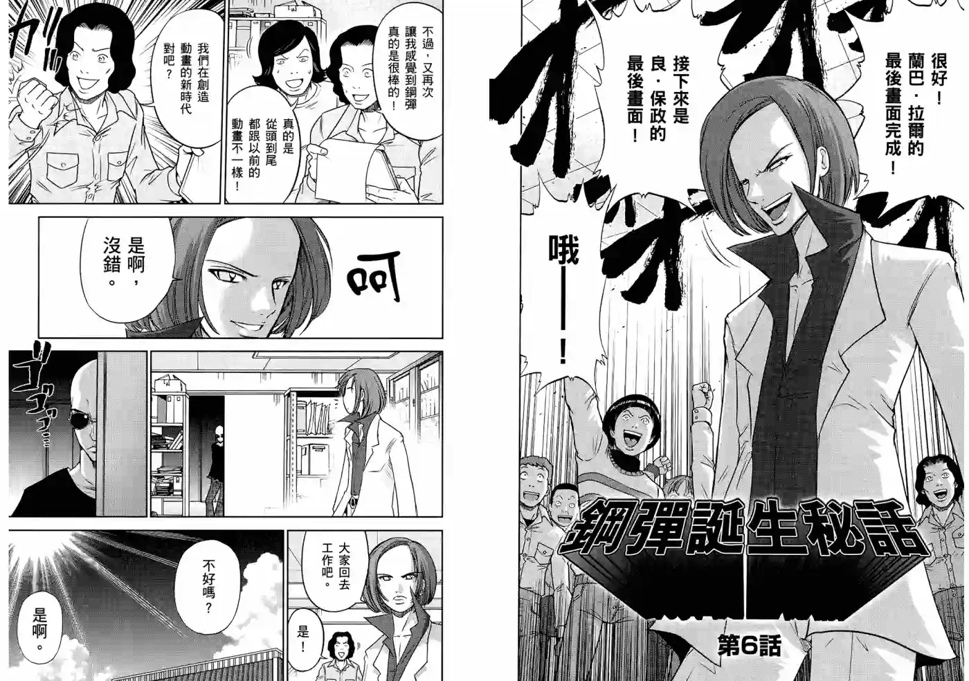 机动战士钢弹桑第06卷