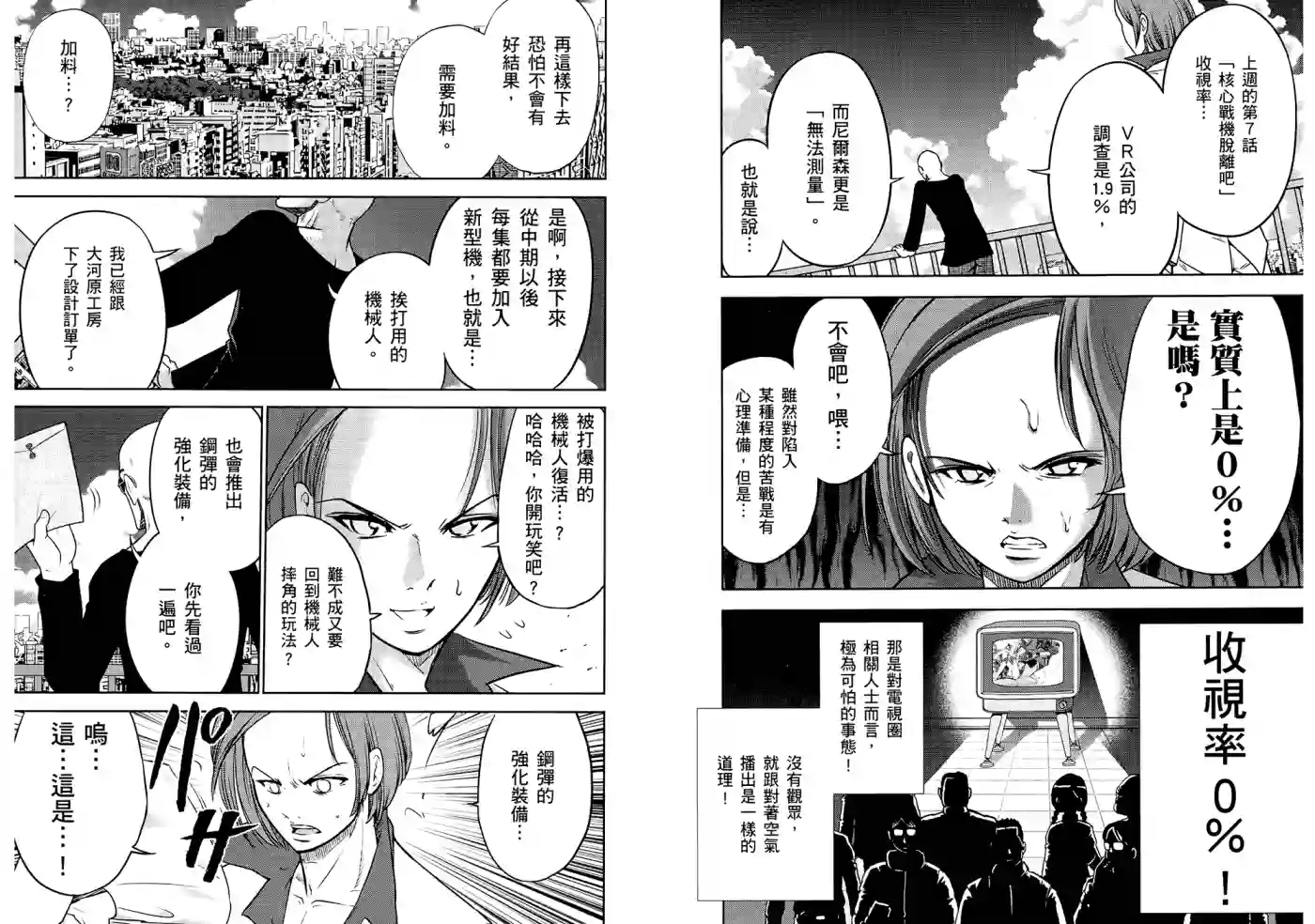 机动战士钢弹桑第06卷