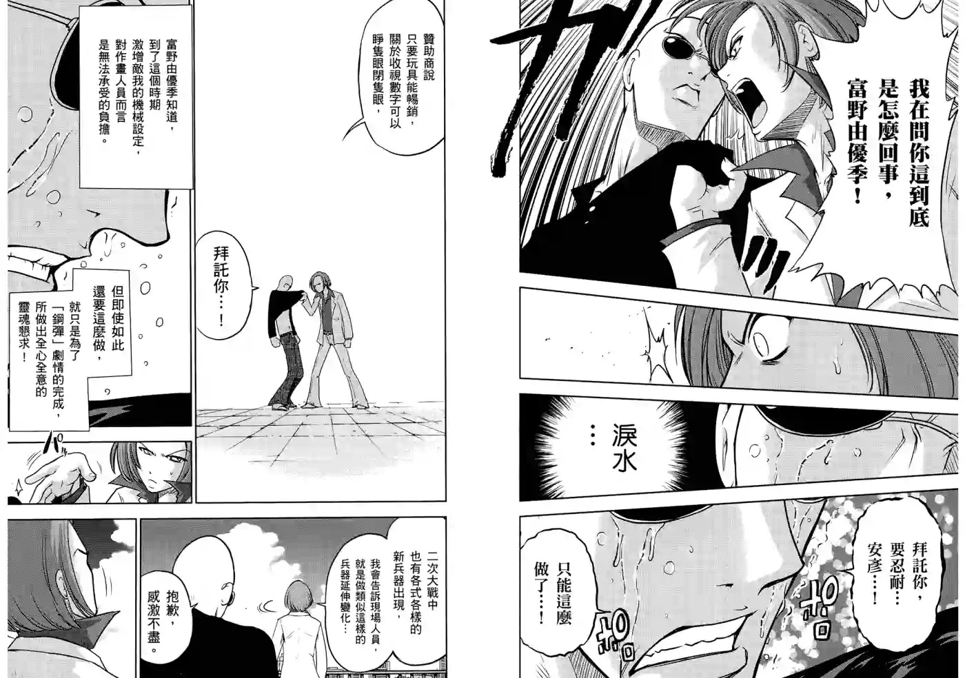 机动战士钢弹桑第06卷