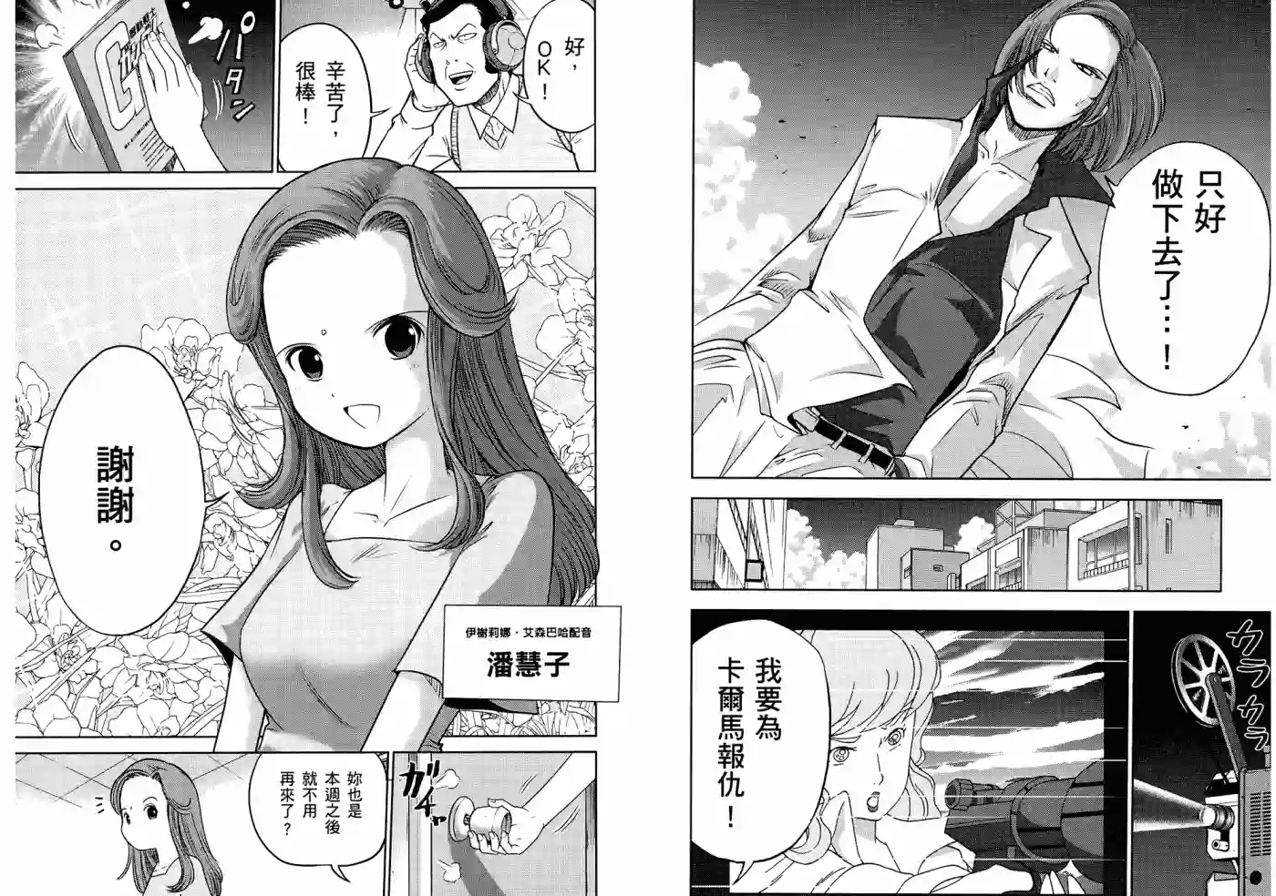 机动战士钢弹桑第06卷