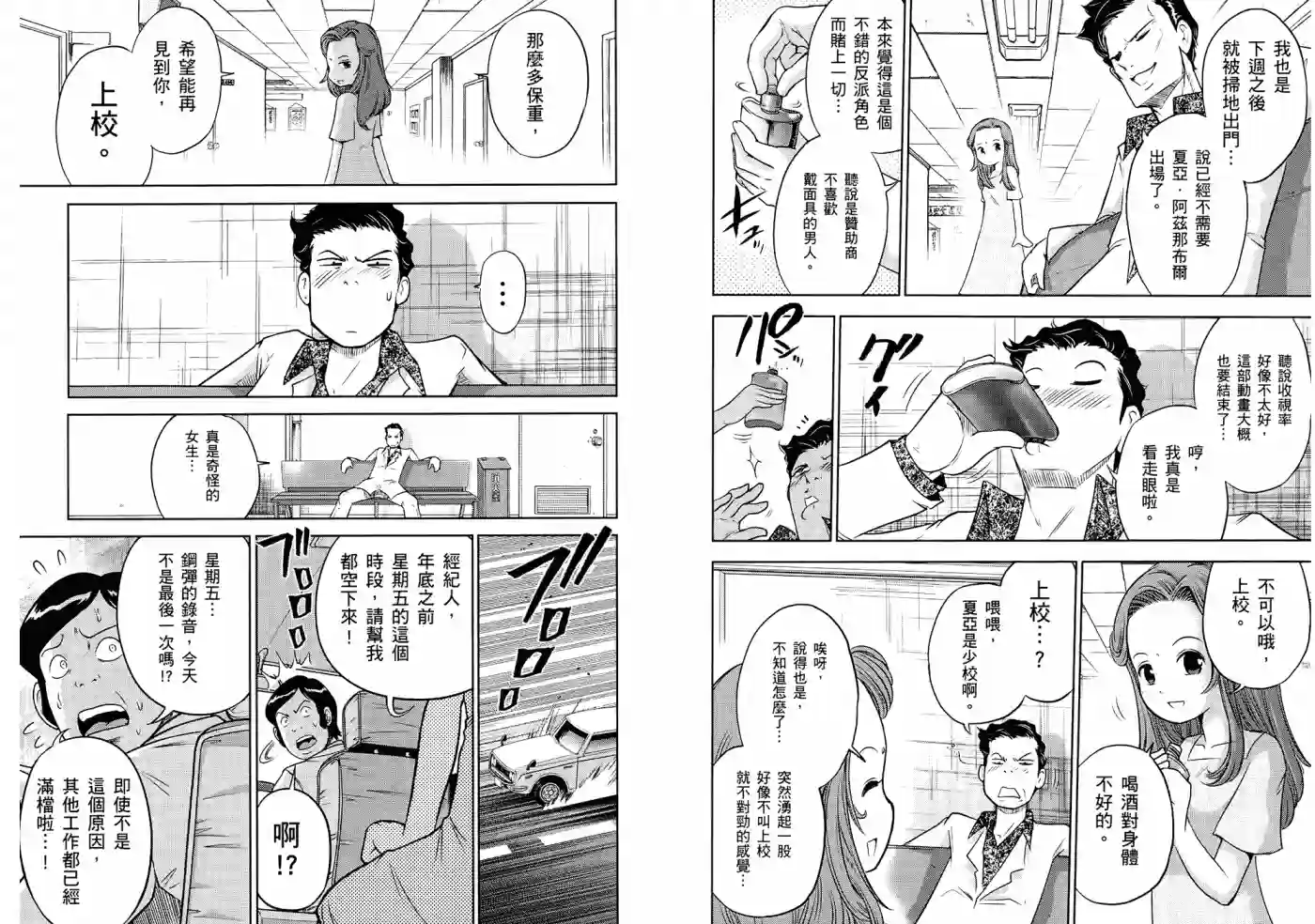 机动战士钢弹桑第06卷