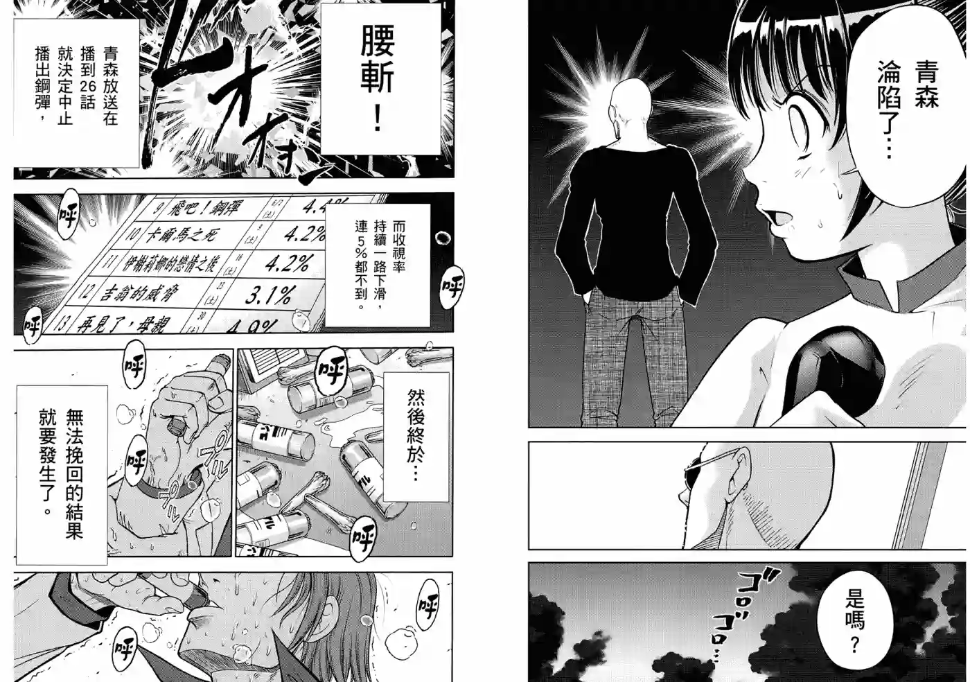 机动战士钢弹桑第06卷