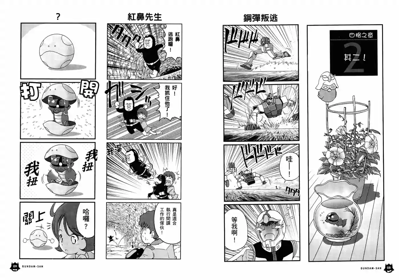 机动战士钢弹桑第06卷