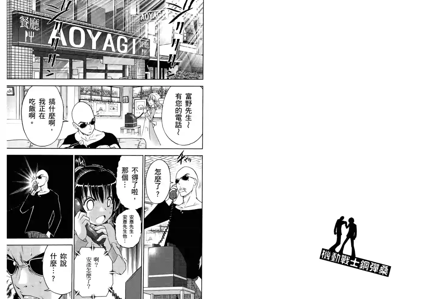 机动战士钢弹桑第06卷