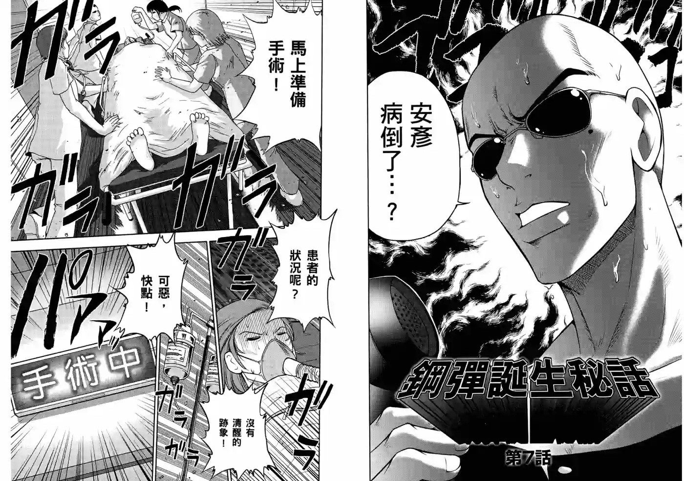 机动战士钢弹桑第06卷