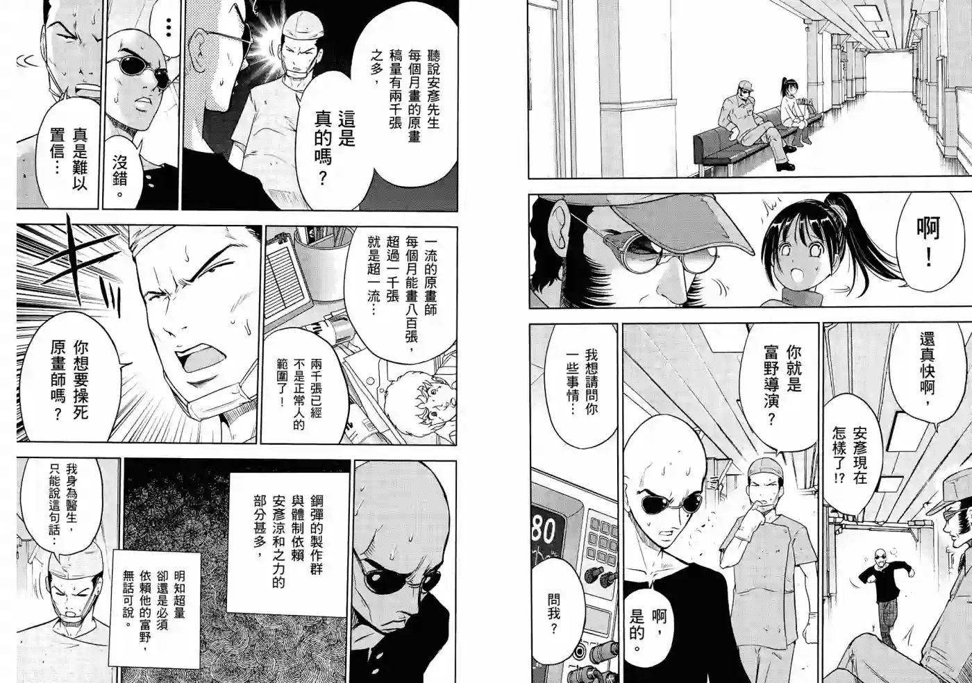 机动战士钢弹桑第06卷