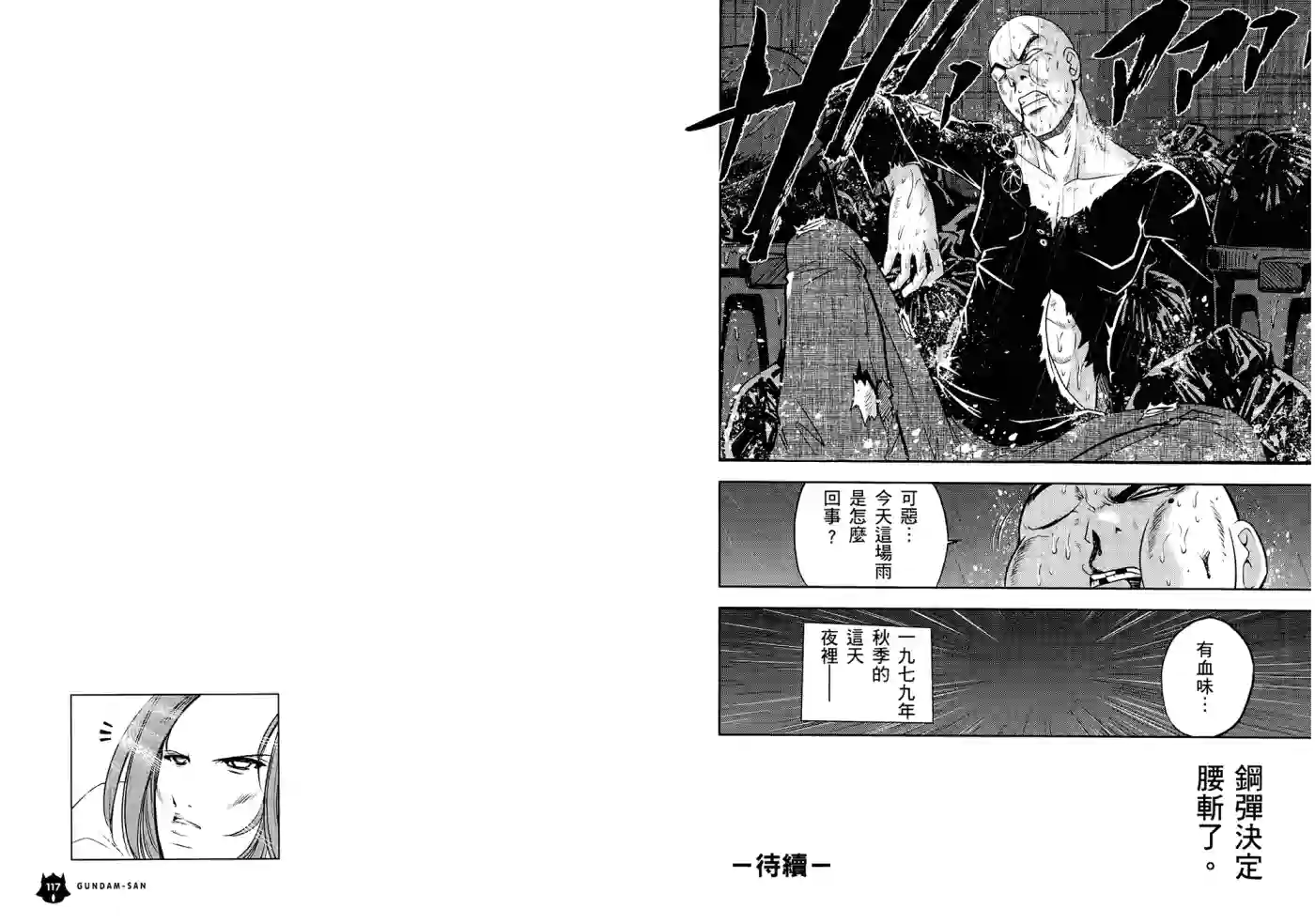 机动战士钢弹桑第06卷