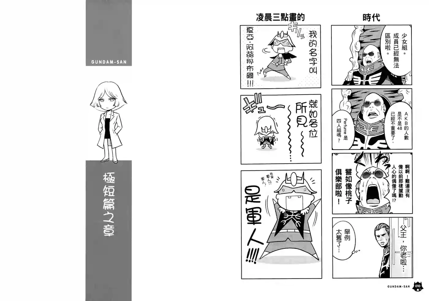 机动战士钢弹桑第06卷