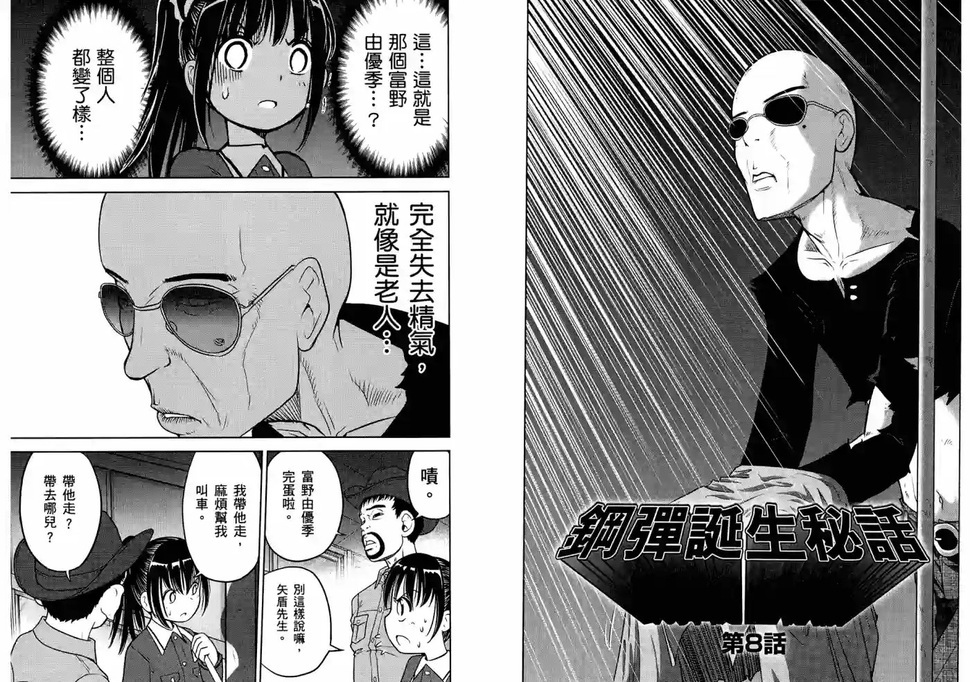 机动战士钢弹桑第06卷