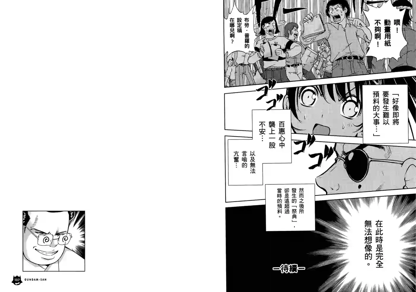 机动战士钢弹桑第06卷