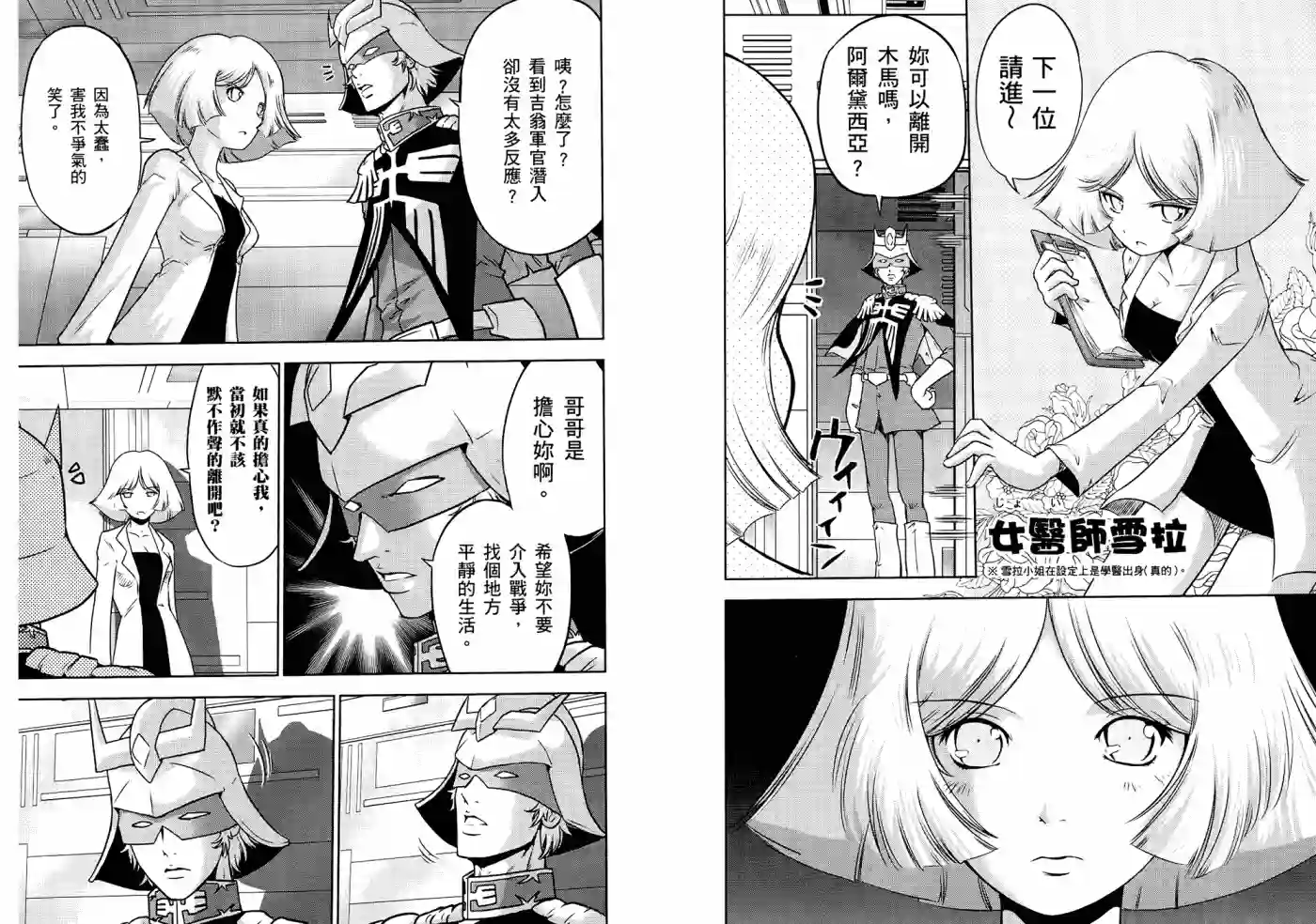 机动战士钢弹桑第06卷