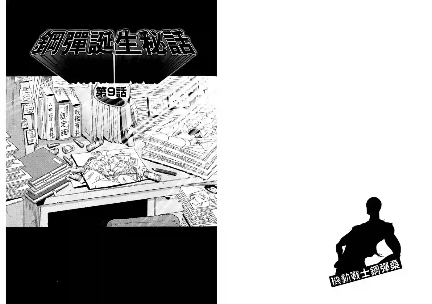 机动战士钢弹桑第06卷