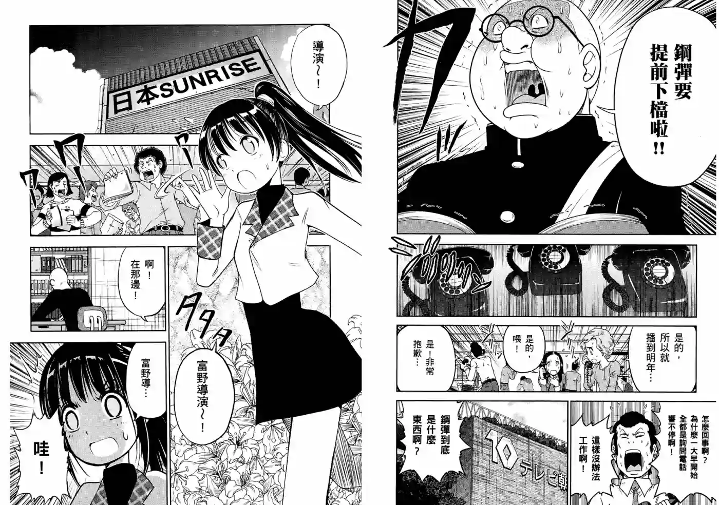 机动战士钢弹桑第06卷