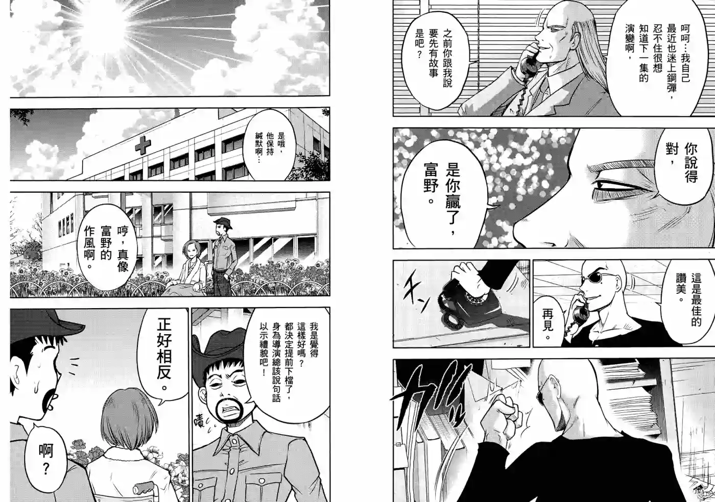 机动战士钢弹桑第06卷