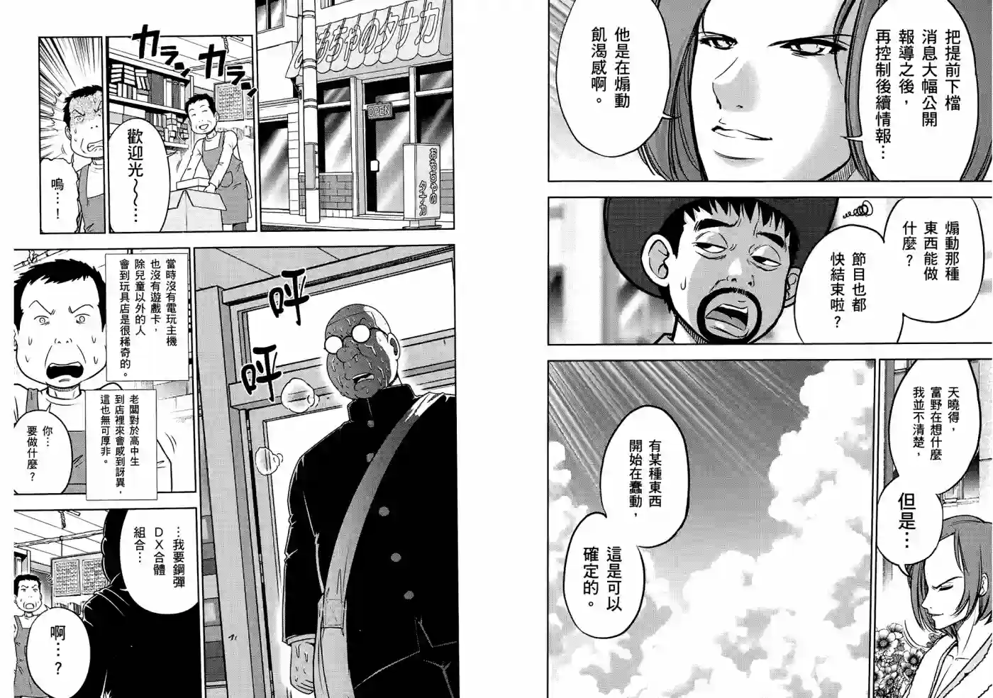 机动战士钢弹桑第06卷