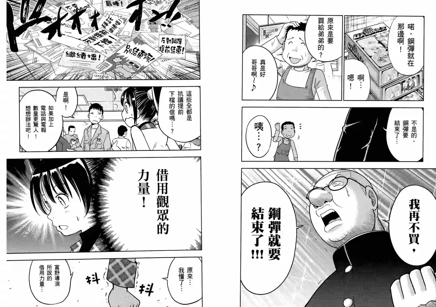 机动战士钢弹桑第06卷