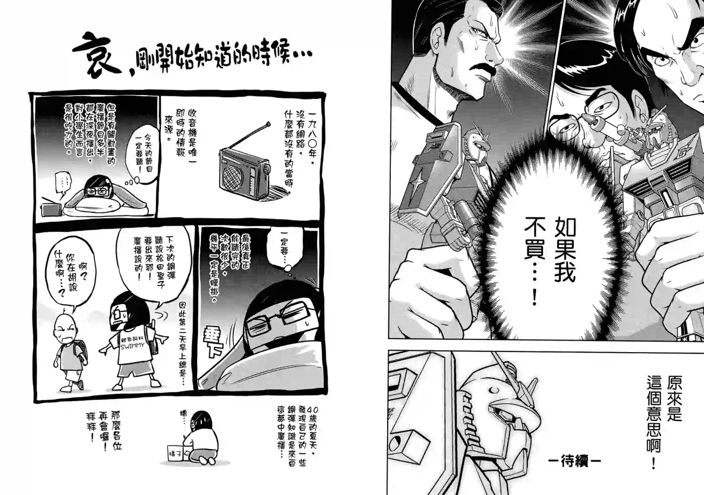 机动战士钢弹桑第06卷