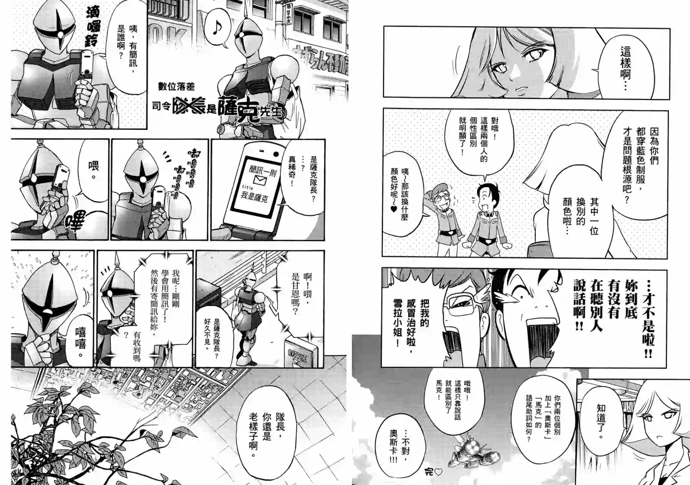 机动战士钢弹桑第06卷