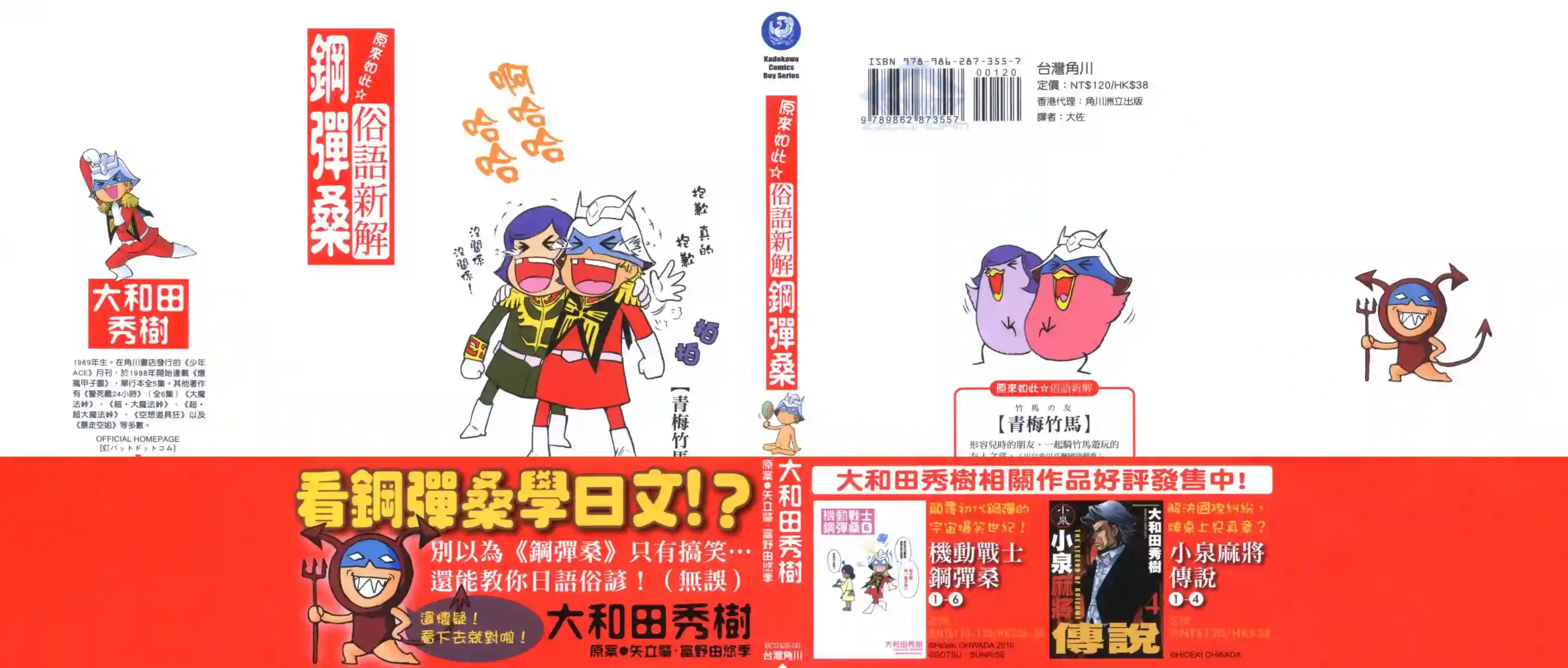 机动战士钢弹桑俗语新解