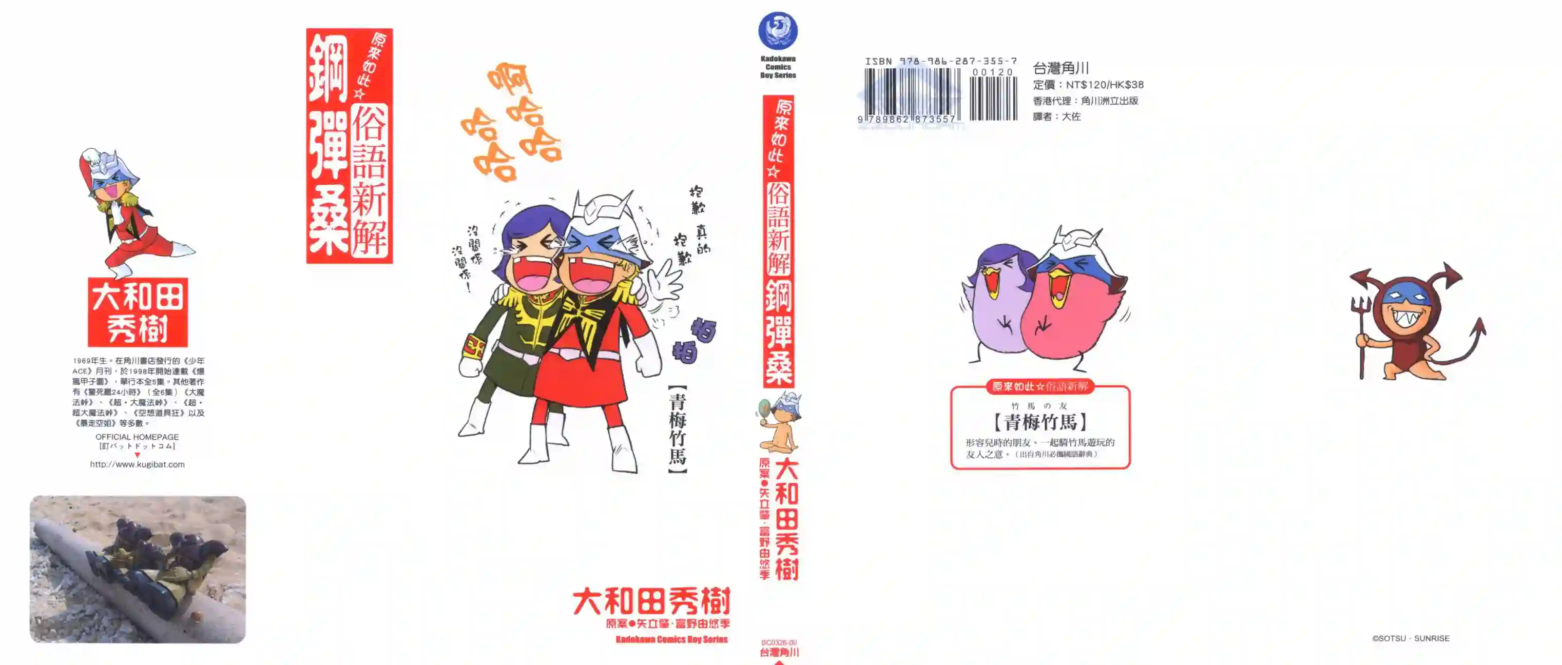 机动战士钢弹桑俗语新解