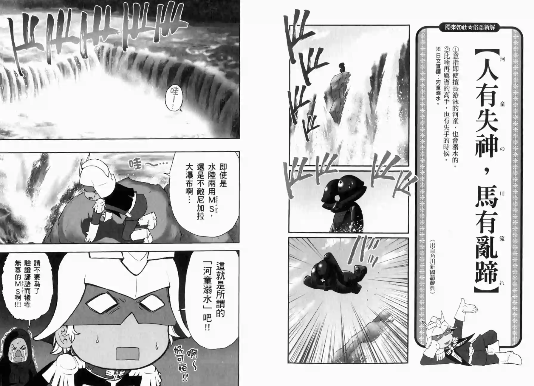 机动战士钢弹桑俗语新解